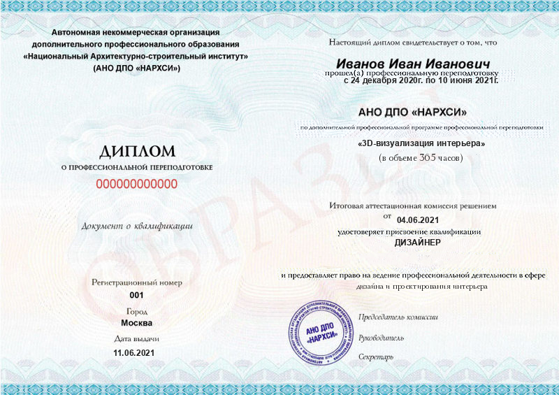 Диплом – 3D-визуализатор интерьера